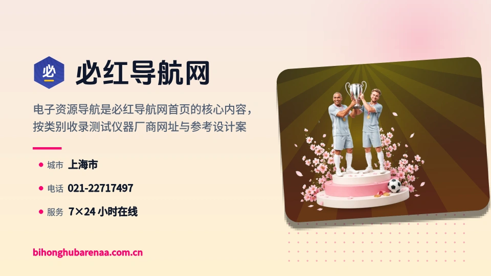 必红导航网概况